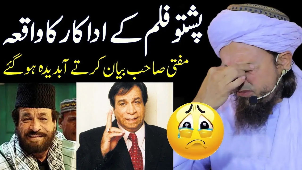 Pashto film ke adakar ka waqia (mufti tariq masood) New Emotional bayan 2022 | Muslim videos